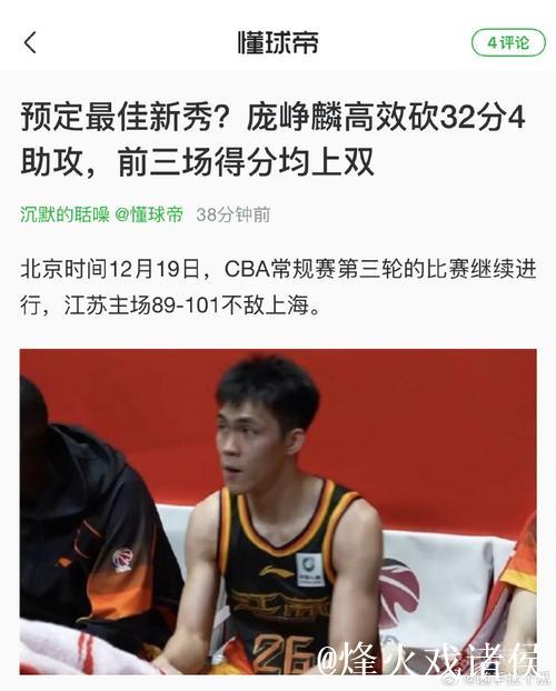 杰曼28分庞峥麟21+7 北京逆转止连败送江苏9连败